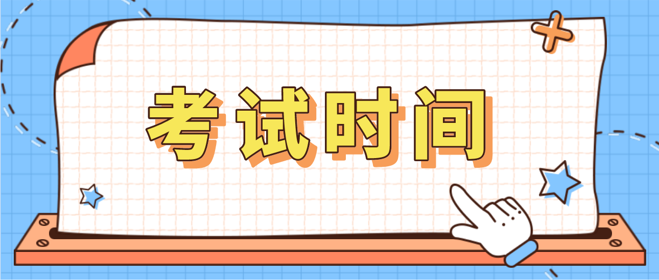 广东省2021年10月自考时间(图1)