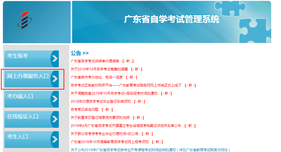 广东省自成绩考单打印流程步骤(图1)