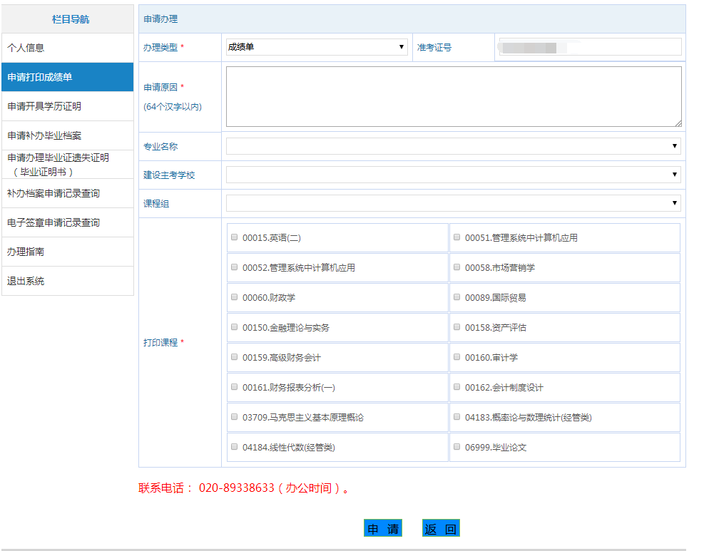 广东省自成绩考单打印流程步骤(图3)