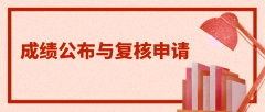 广东2021年10月自考成绩公布与复核申请时间