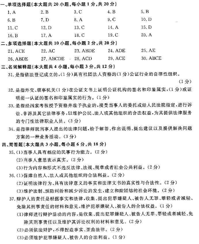 2018年广东自考律师公证与仲裁制度模拟试题及答案五(图1)