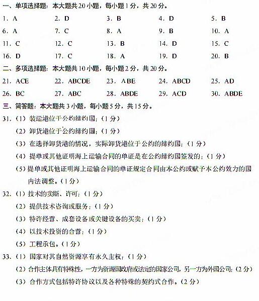 2018年广东自考国际经济法概论模拟试题及答案五(图1)