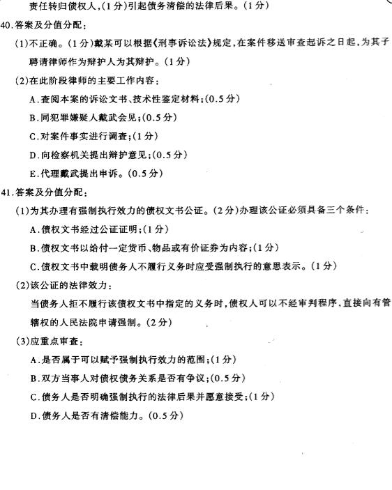 2018年广东自考律师公证与仲裁制度模拟试题及答案八(图3)