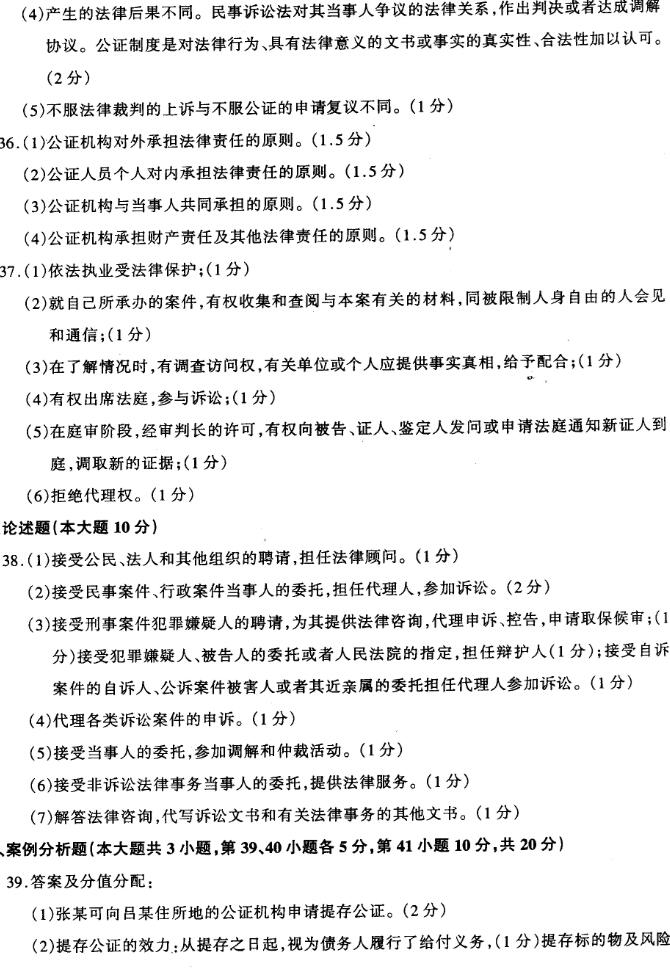2018年广东自考律师公证与仲裁制度模拟试题及答案八(图2)