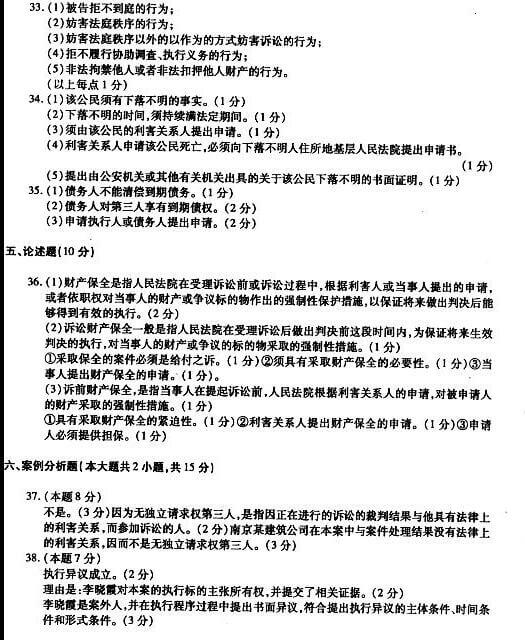 2018年广东自考民事诉讼法原理与实务模拟试题及答案三(图2)