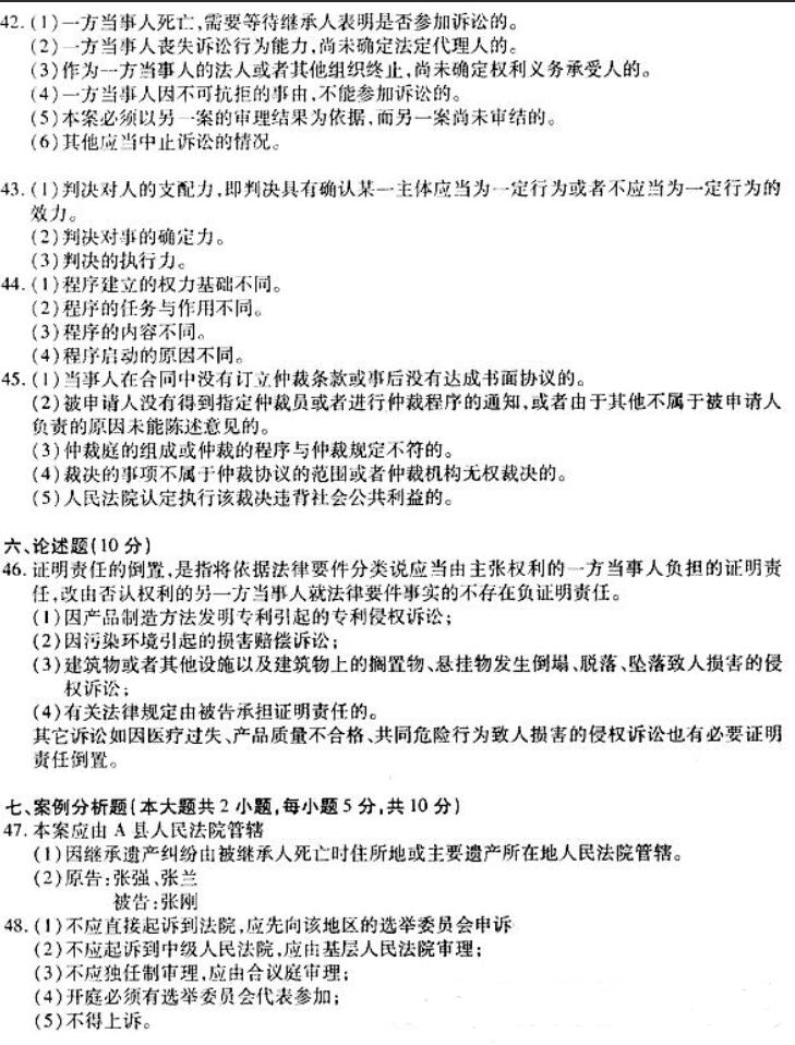 2018年广东自考民事诉讼法原理与实务模拟试题及答案四(图2)