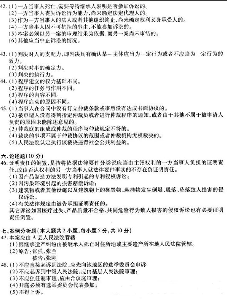 2018年广东自考民事诉讼法原理与实务模拟试题及答案四(图2)