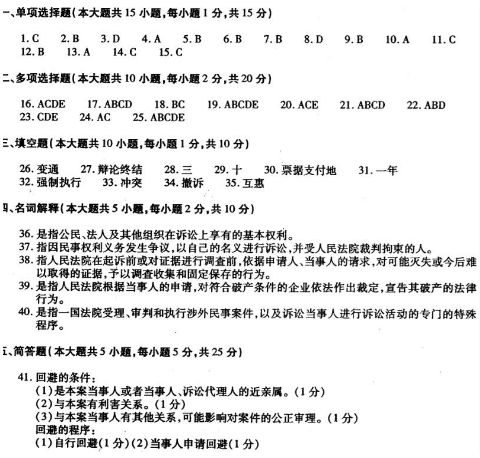 2018年广东自考民事诉讼法原理与实务模拟试题及答案五(图1)