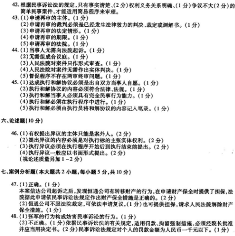 2018年广东自考民事诉讼法原理与实务模拟试题及答案五(图2)