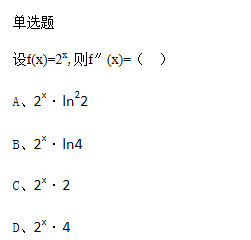 2019年自考《高等数学（一）》真题练习：高阶导数(图1)