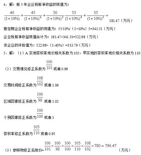 2019年自考《资产评估》章节试题及答案汇总（上）(图2)