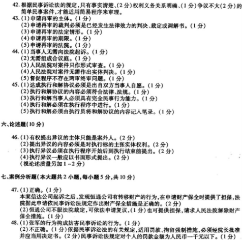 2019年自考民事诉讼法原理与实务模拟试题及答案五(图2)