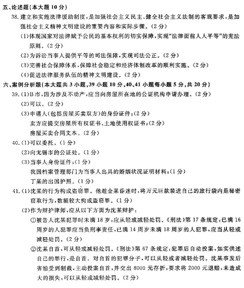 2019年自考律师公证与仲裁制度模拟试题及答案汇总（下）(图2)