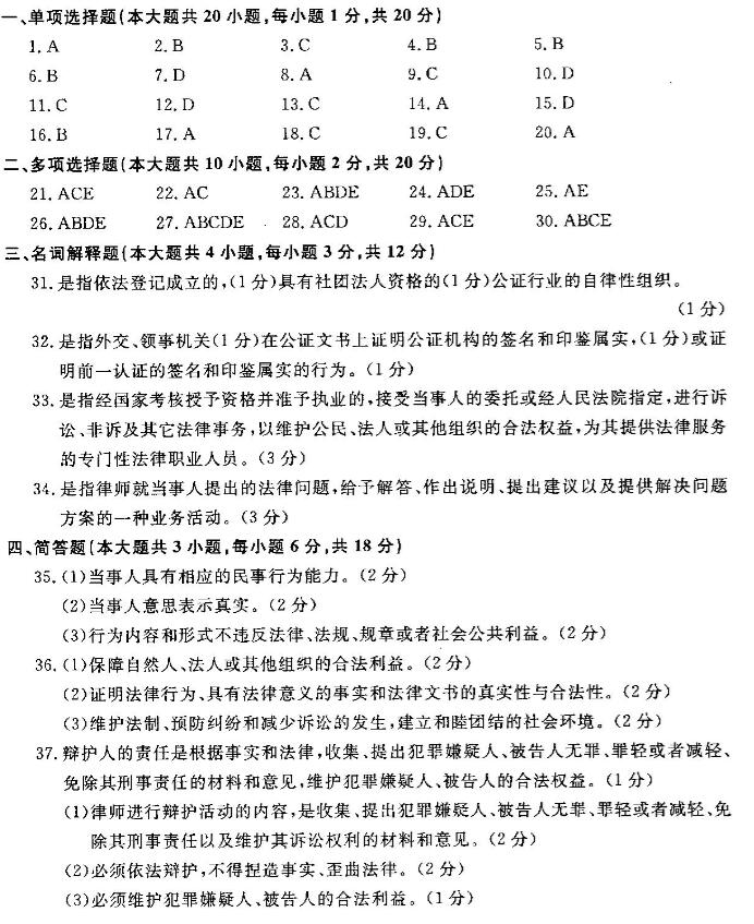 2019年自考律师公证与仲裁制度模拟试题及答案汇总（下）(图1)