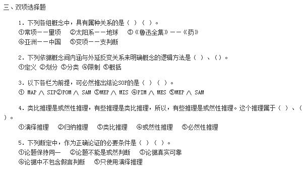 2019年自考《普通逻辑原理》模拟试卷及答案（一）(图5)