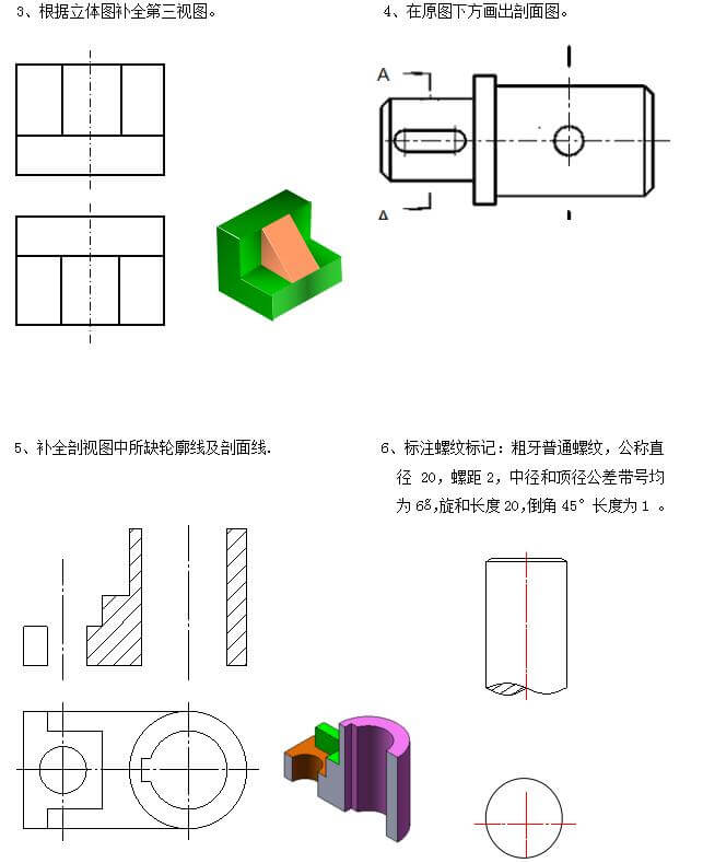 2019年自考《画法几何及工程制图》练习题及答案(图4)