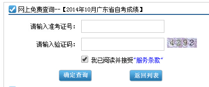 2014年10月广东省自学考试成绩查询已开通(图1)