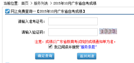 2016年1月广东省自学考试成绩查询入口已开通(图1)