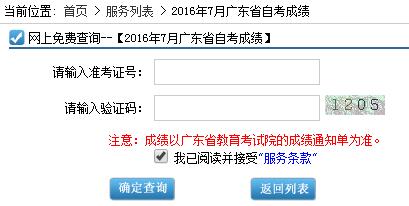 2016年7月广东省自学考试成绩查询入口开通(图1)
