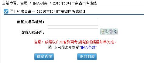 2016年10月广东省自学考试成绩查询网址开通(图1)