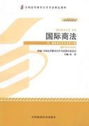 广东自考教材国际商法