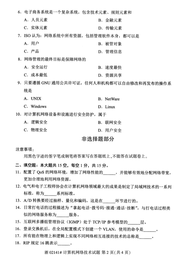 全国2019年4月自学考试计算机网络技术真题(图1)