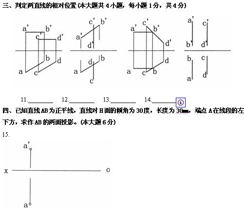 全国2010年4月高等教育土木工程制图自考试题(图4)