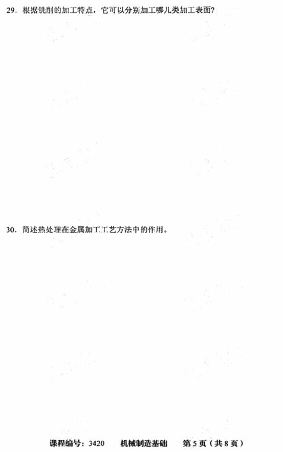 天津市2009年4月高等教育自学考试机械制造基础试卷(图5)