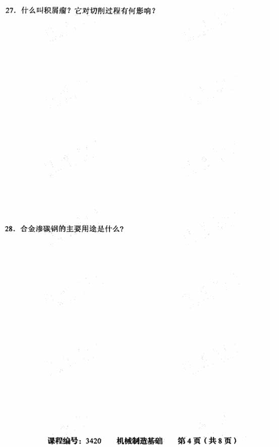 天津市2009年4月高等教育自学考试机械制造基础试卷(图4)