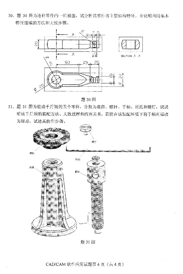 2019年4月自考CAD/CAM软件应用真题(图4)