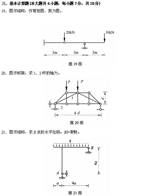 全国2010年4月高等结构力学(一)自考试题(图10)