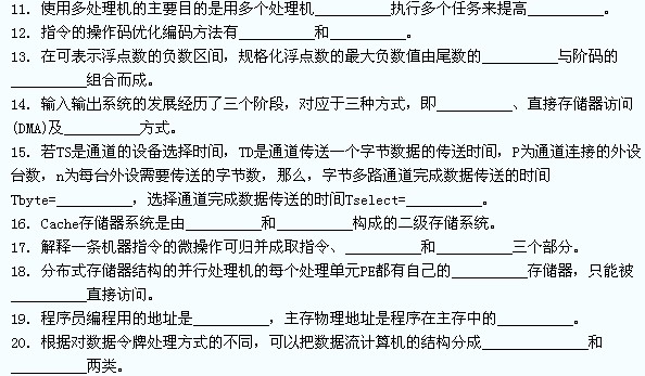 全国2010年4月高等教育计算机系统结构自考试题(图1)