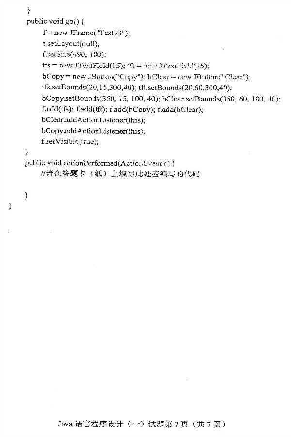 2019年4月自考Java语言程序设计（一）真题(图7)