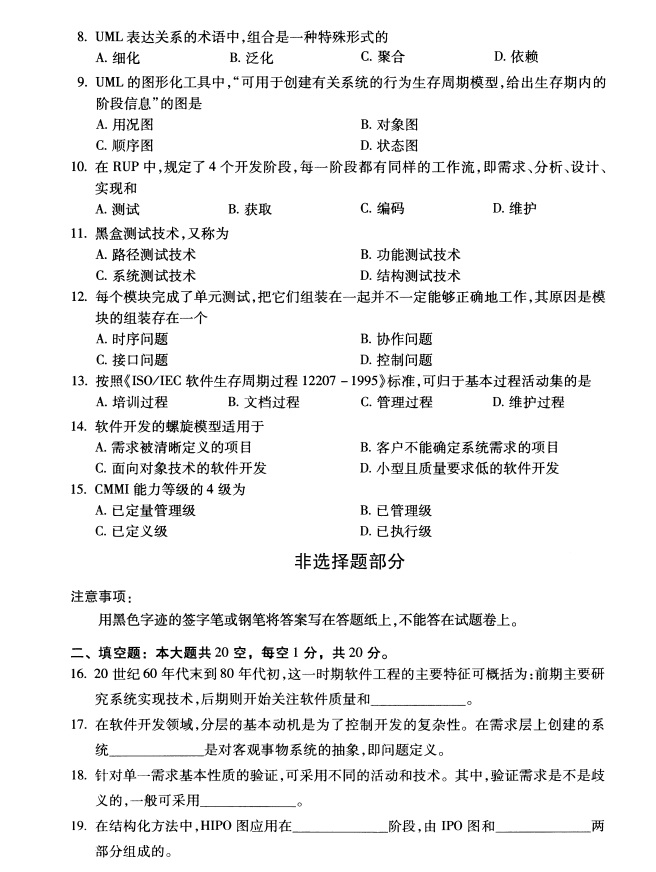 全国2019年4月自学考试软件工程真题(图1)