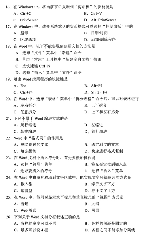 全国2009年4月高等教育自学考试计算机应用基础试卷(图3)