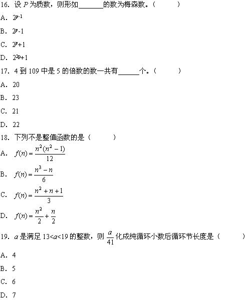 全国2008年7月高等教育自考数论初步试题(图2)