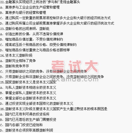 2001年4月份全国高等教育自学考试马克思主义政治经济学原理试题及答案(图1)