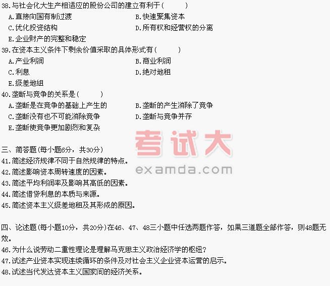 全国2002年10月高等教育自学考试马克思主义政治经济学原理试题(图1)