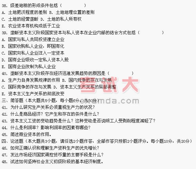 全国2005年10月高等教育自学考试马克思主义政治经济学原理试题(图1)