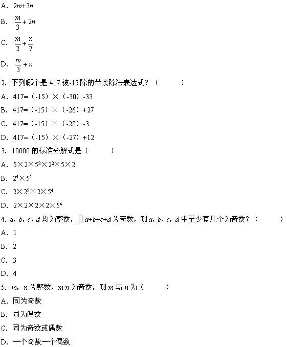 全国08年7月高等教育自考数论初步试题(图1)