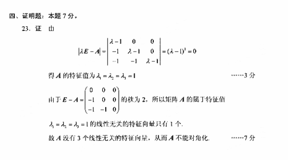 全国2018年4月自学考试04184线性代数（经管类）试题答案(图4)