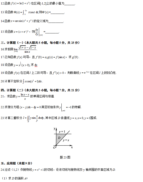 全国2012年10月自考高等数学（一）真题(图2)