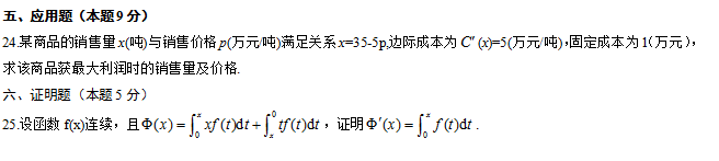 全国2013年4月自考高等数学（一）真题(图3)