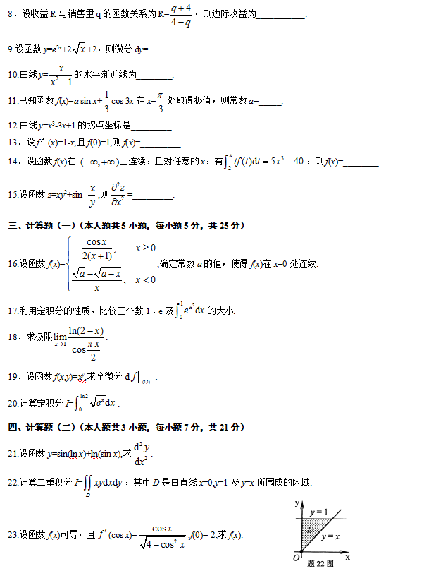 全国2013年4月自考高等数学（一）真题(图2)