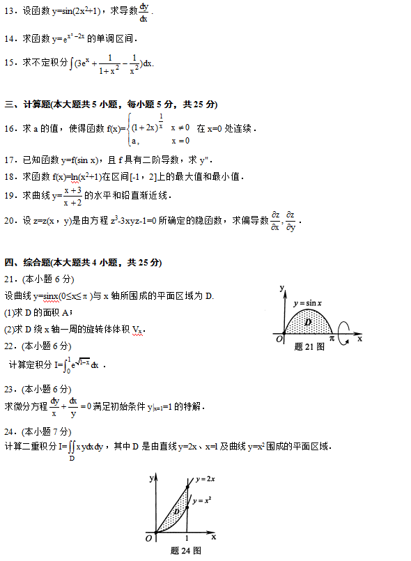 2013年10月自考高等数学（一）真题(图3)