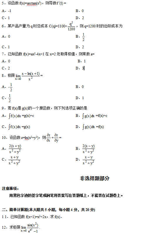 2013年10月自考高等数学（一）真题(图2)