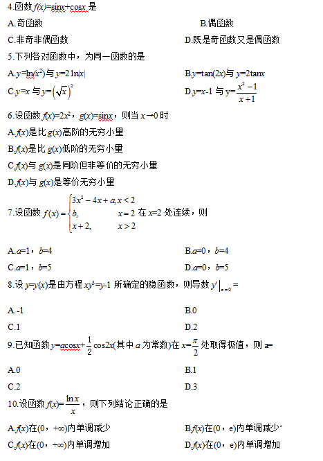 全国2014年4月自考高等数学（一）真题(图2)