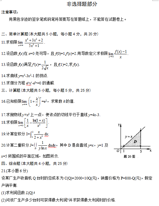 全国2014年4月自考高等数学（一）真题(图3)