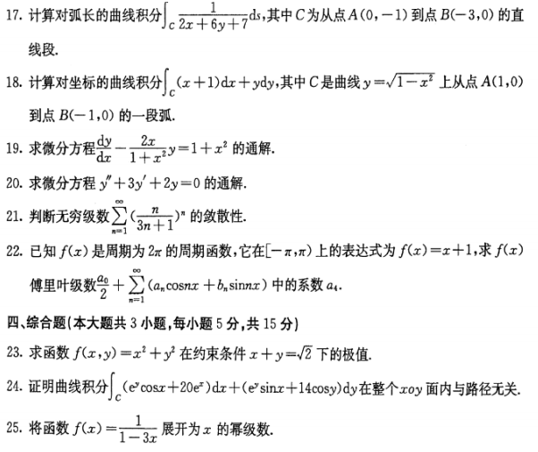 全国2016年10月自考00023高等数学(工本)真题(图3)