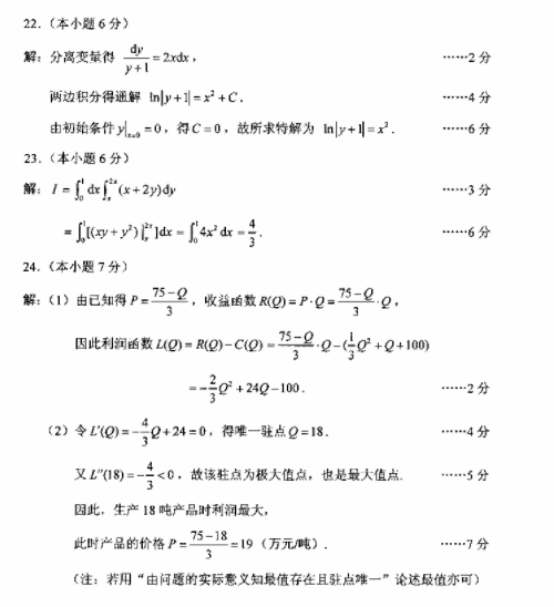 全国2018年4月自考高等数学（一）考试真题解析(图3)